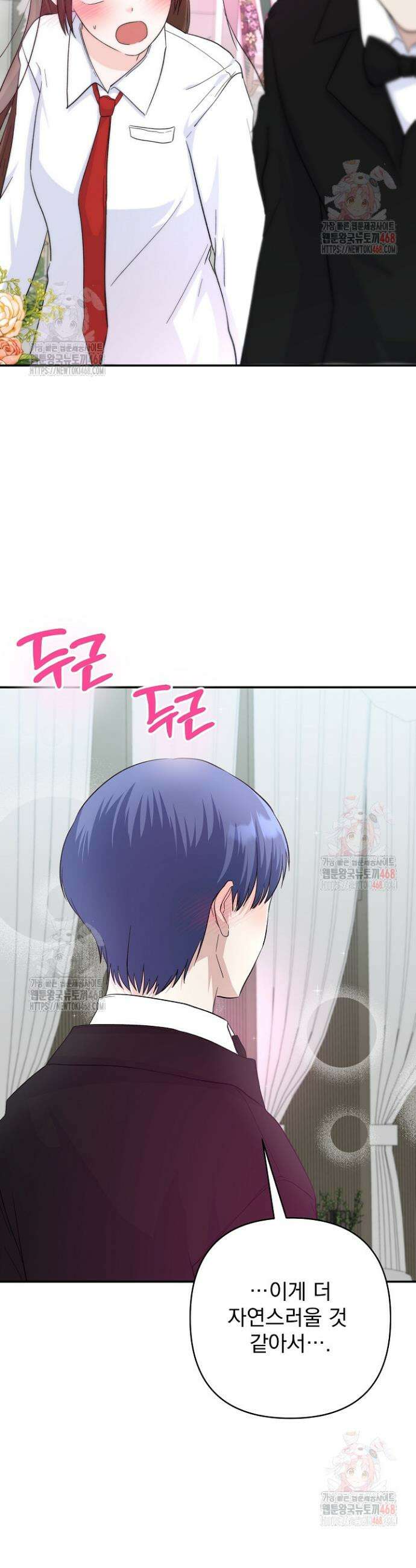 8470원만 주면 키스해 주는 놈 53화 13