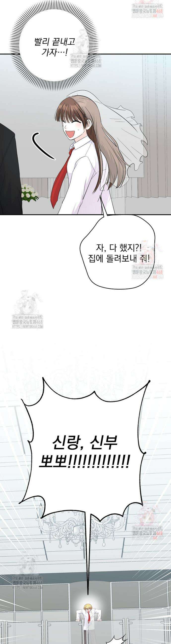 8470원만 주면 키스해 주는 놈 53화 18