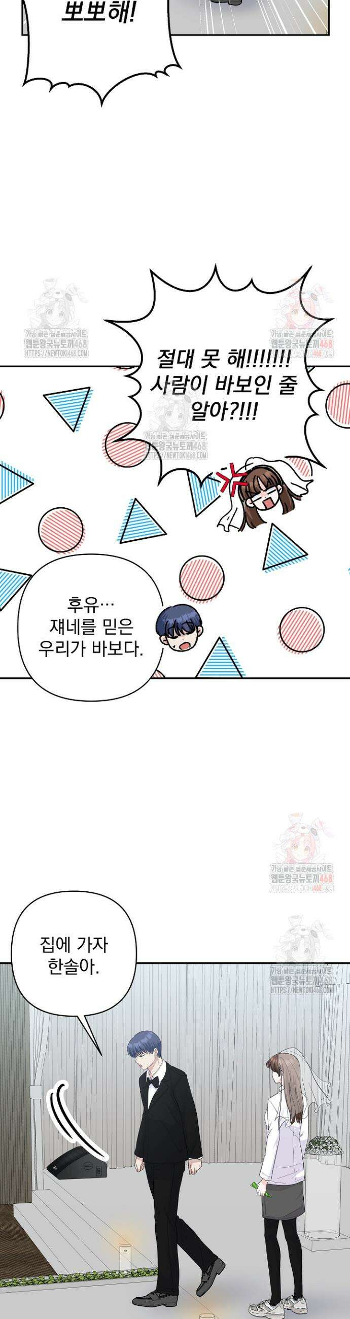 8470원만 주면 키스해 주는 놈 53화 21