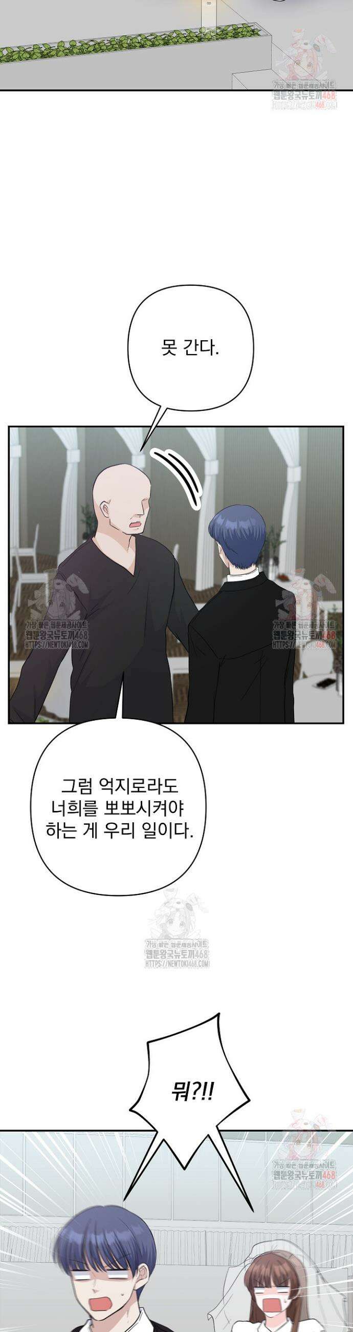 8470원만 주면 키스해 주는 놈 53화 22