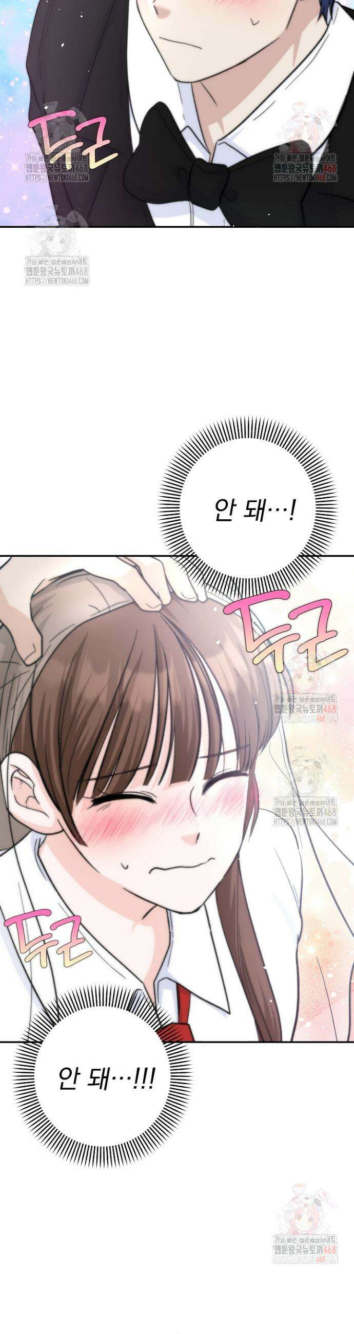 8470원만 주면 키스해 주는 놈 53화 26