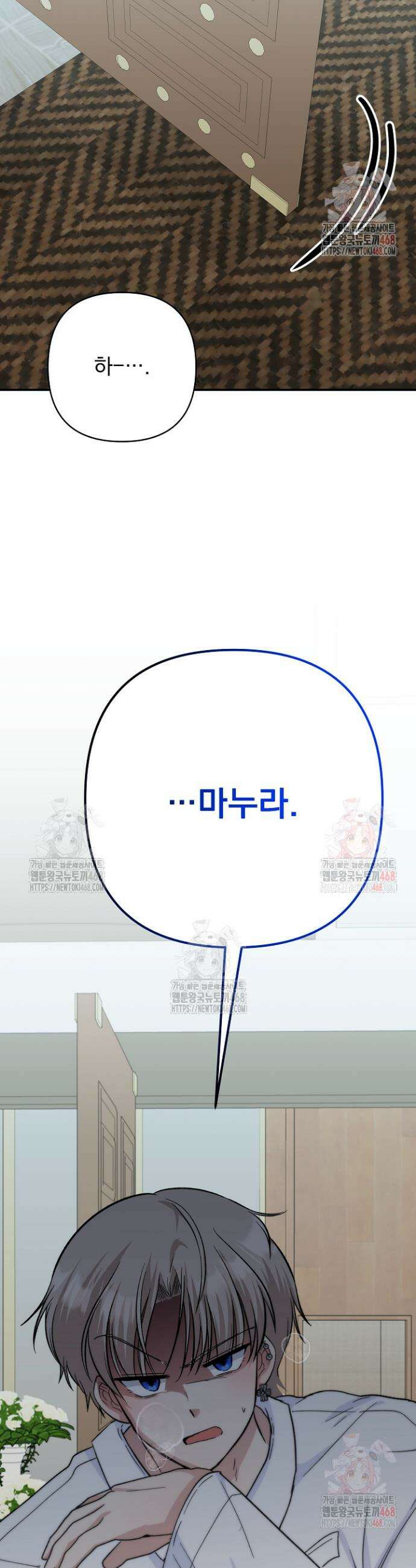 8470원만 주면 키스해 주는 놈 53화 28