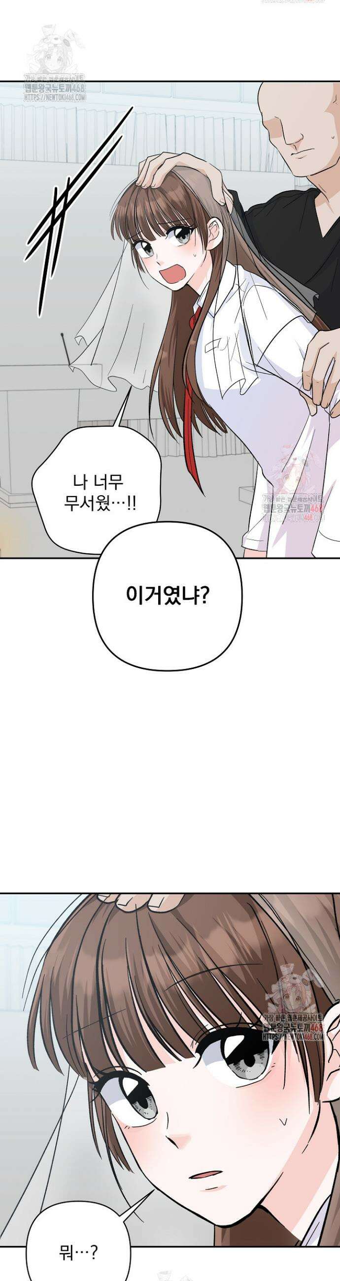 8470원만 주면 키스해 주는 놈 53화 31
