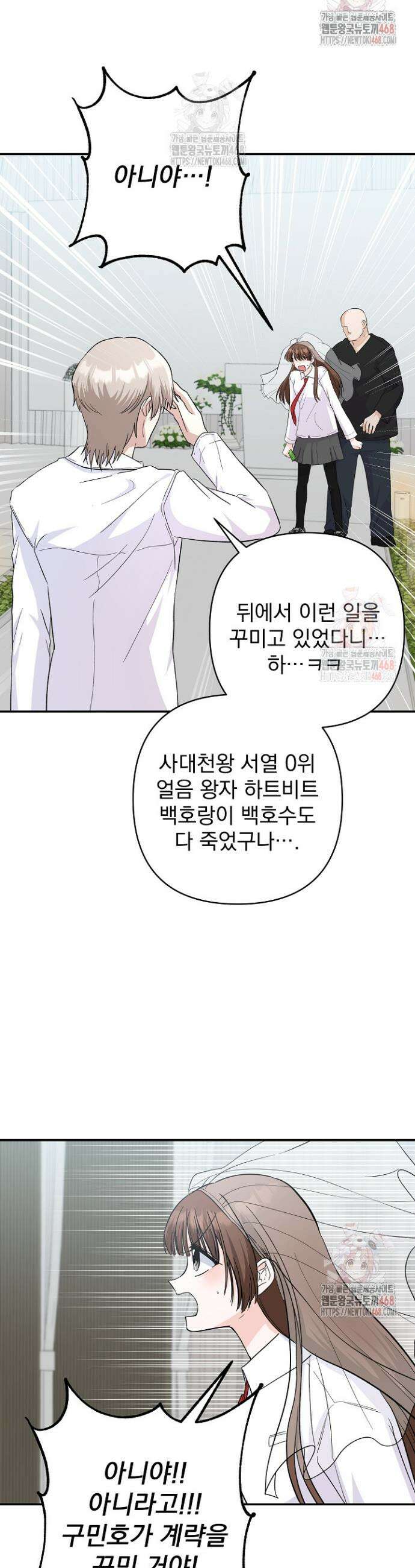 8470원만 주면 키스해 주는 놈 53화 33