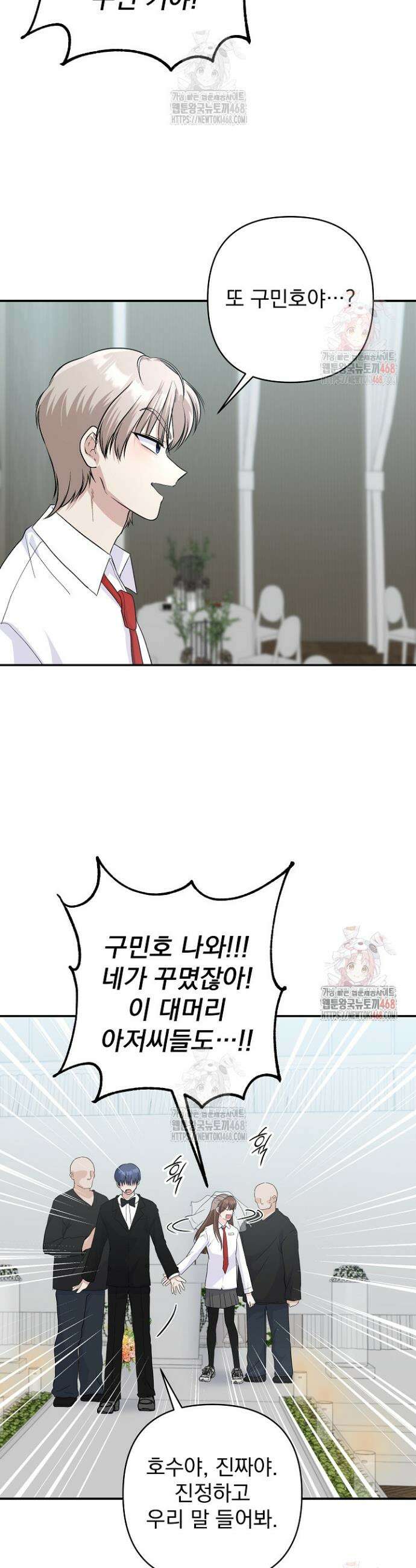 8470원만 주면 키스해 주는 놈 53화 34