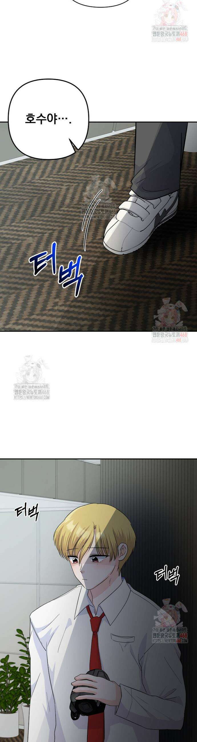 8470원만 주면 키스해 주는 놈 53화 35