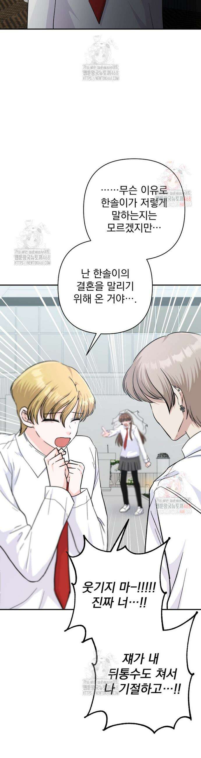 8470원만 주면 키스해 주는 놈 53화 36