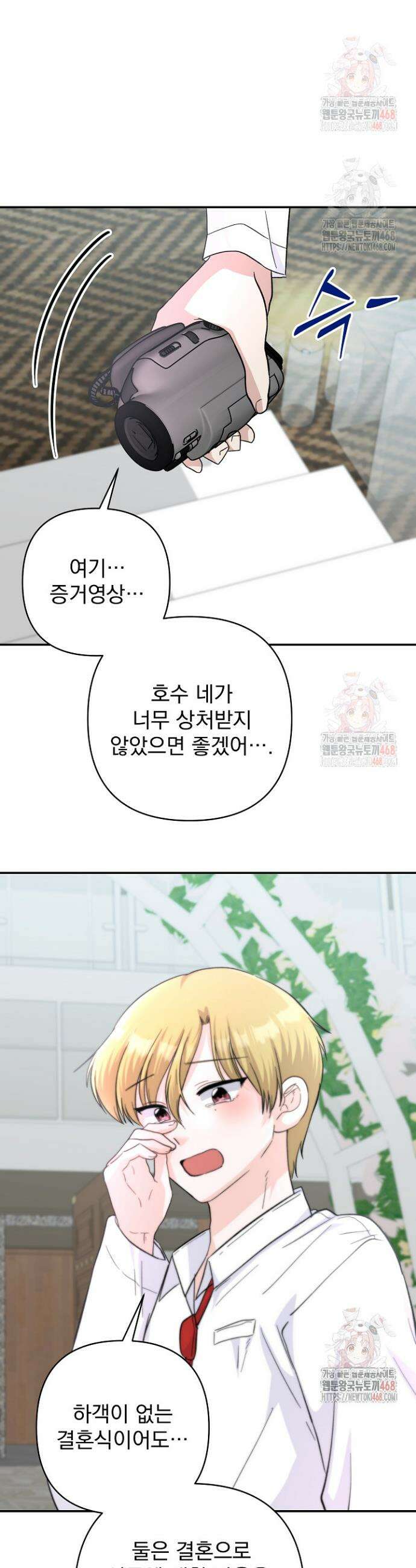 8470원만 주면 키스해 주는 놈 53화 37