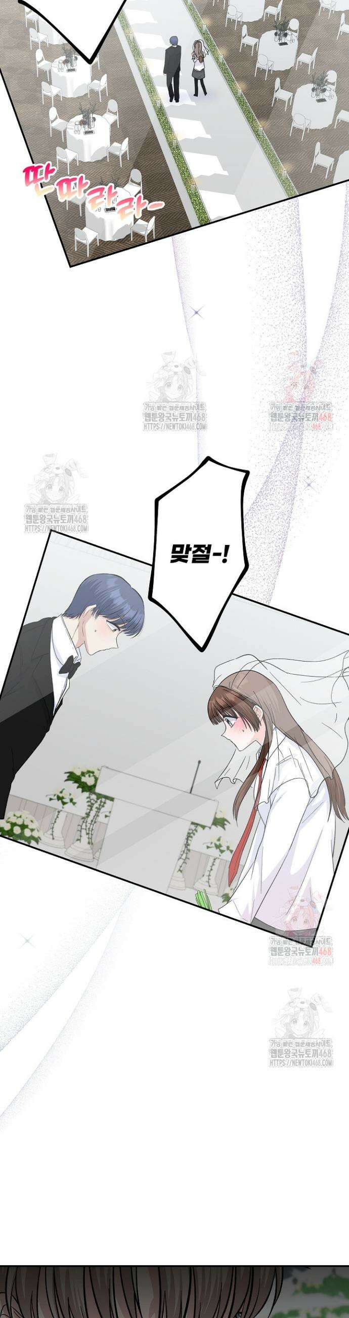 8470원만 주면 키스해 주는 놈 53화 40