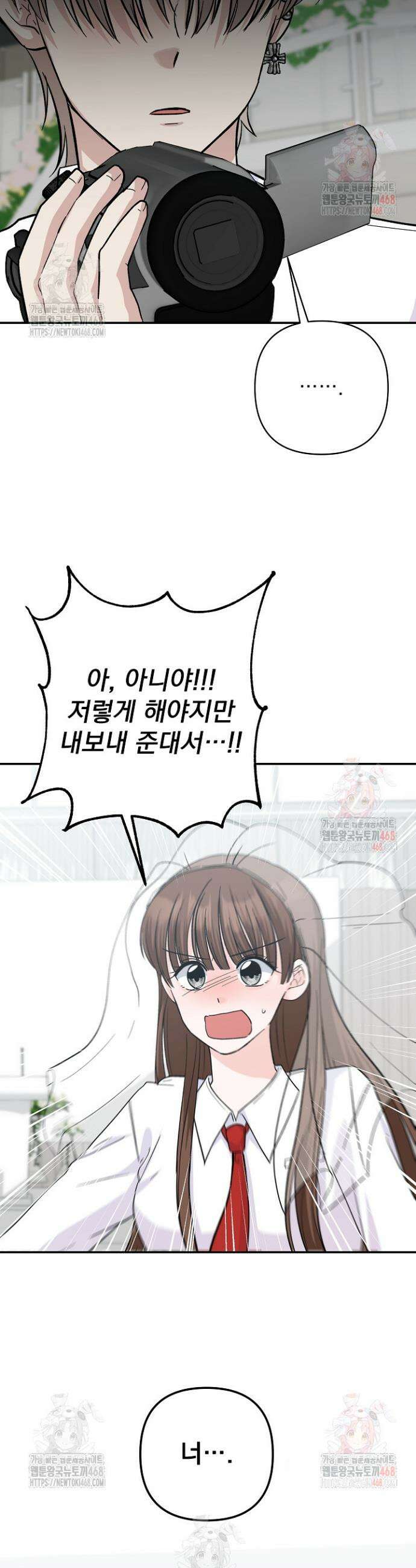 8470원만 주면 키스해 주는 놈 53화 41