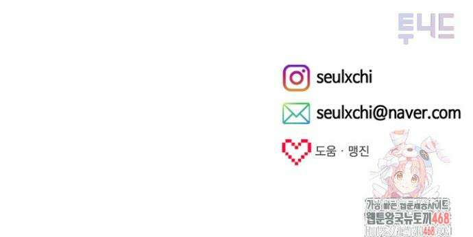 8470원만 주면 키스해 주는 놈 53화 43