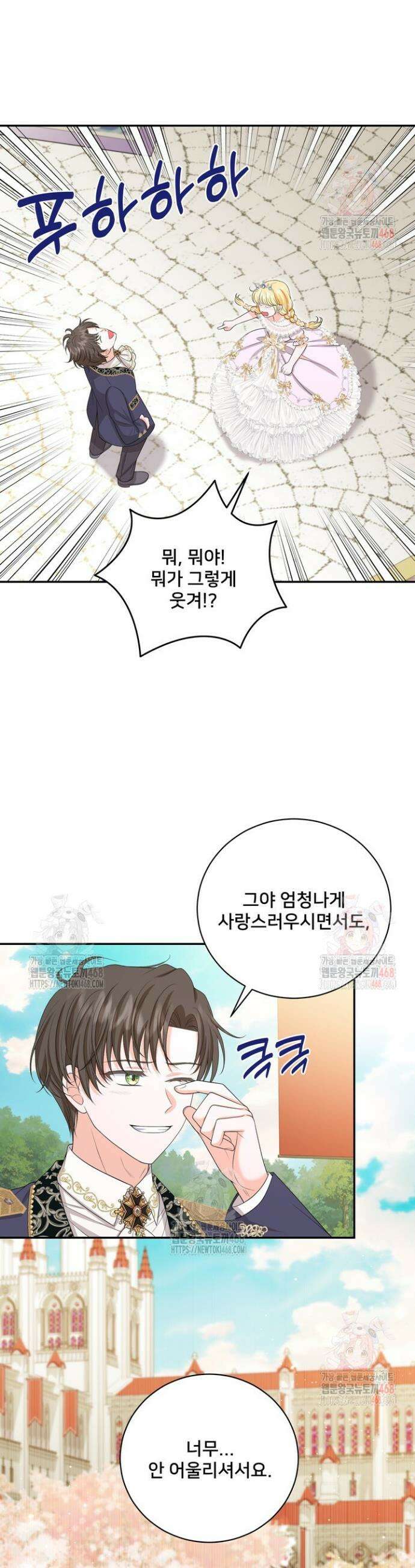 S급 아기 황녀님이 너무 강해 65화 6