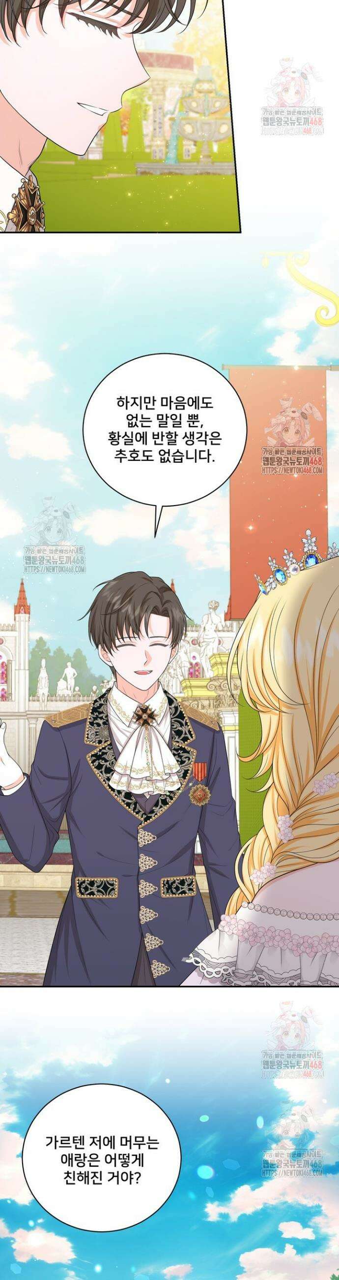 S급 아기 황녀님이 너무 강해 65화 8
