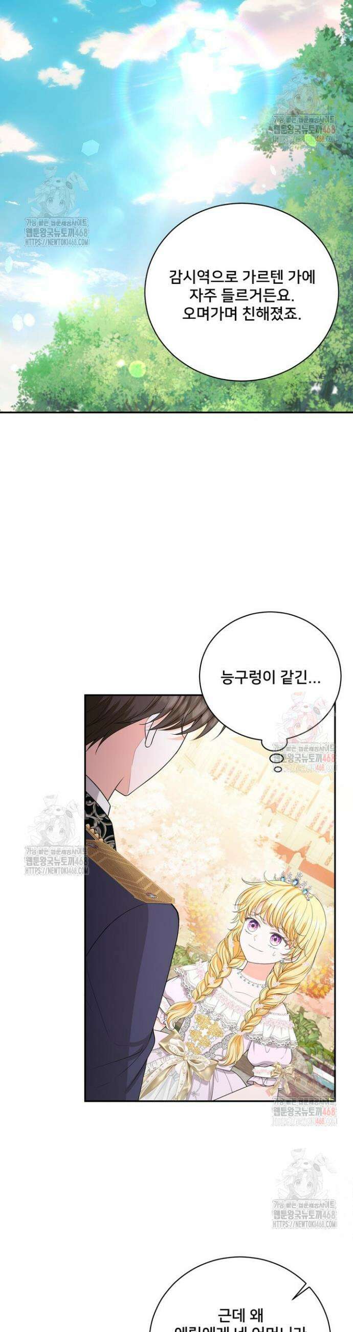 S급 아기 황녀님이 너무 강해 65화 9