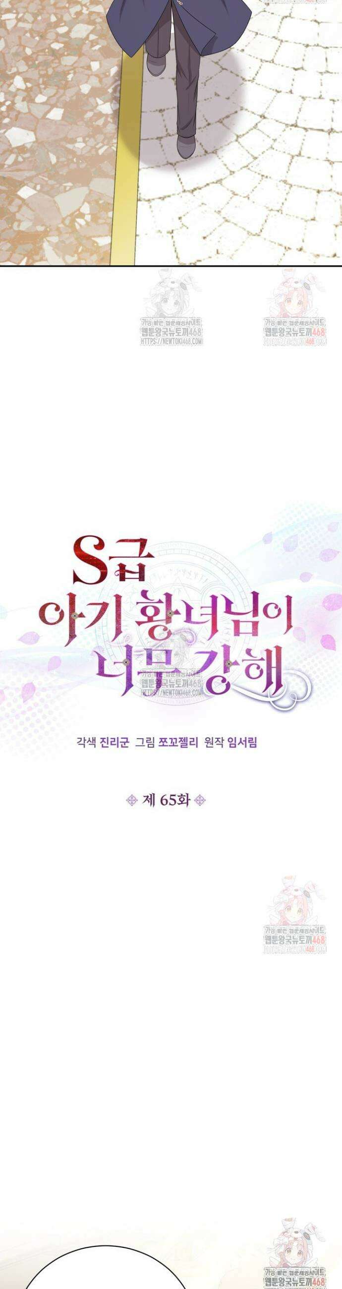 S급 아기 황녀님이 너무 강해 65화 14