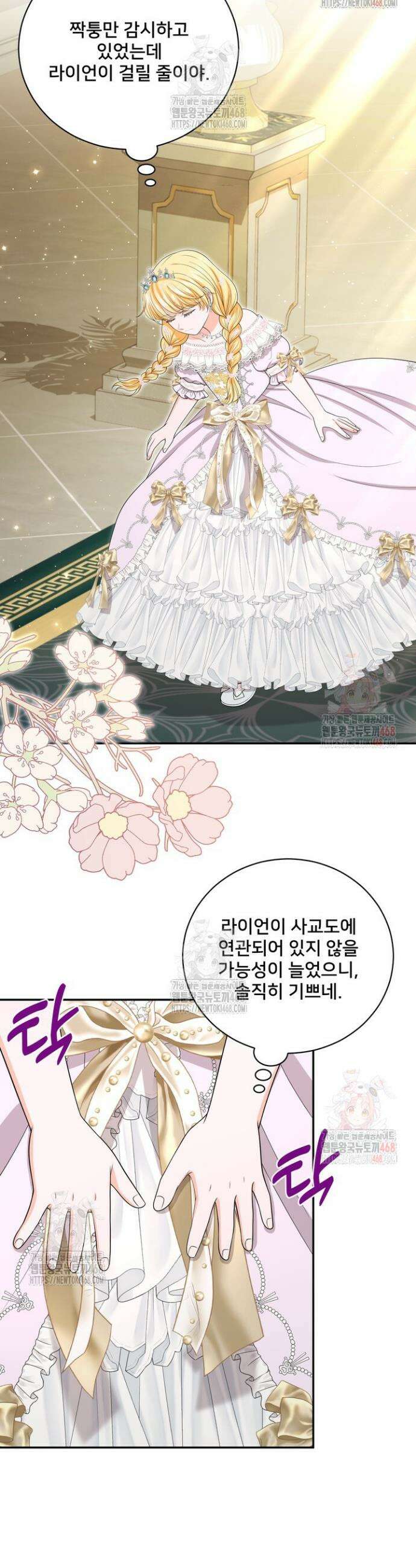 S급 아기 황녀님이 너무 강해 65화 15