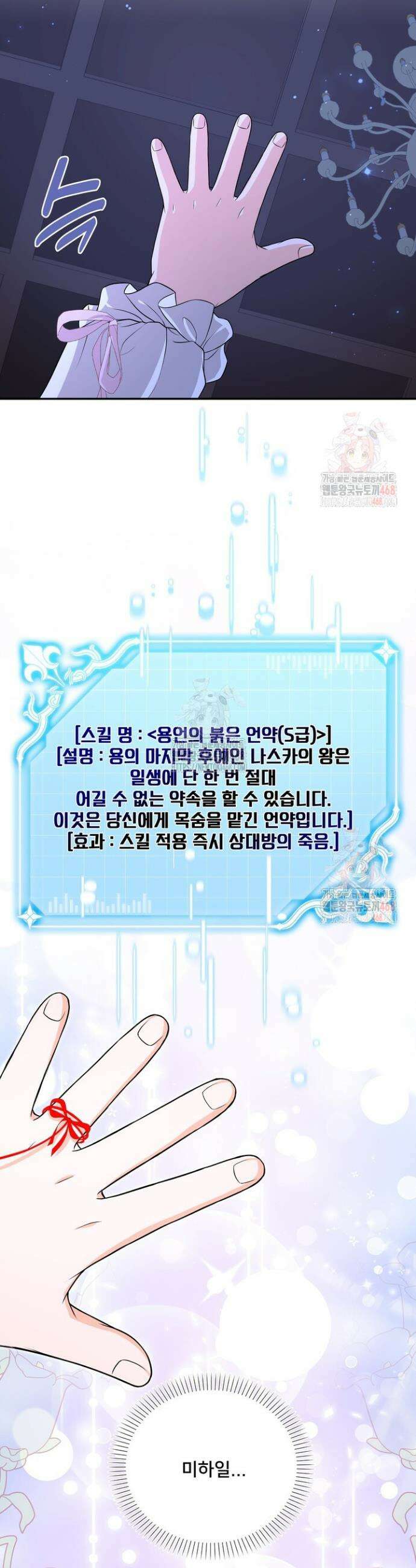 S급 아기 황녀님이 너무 강해 65화 24