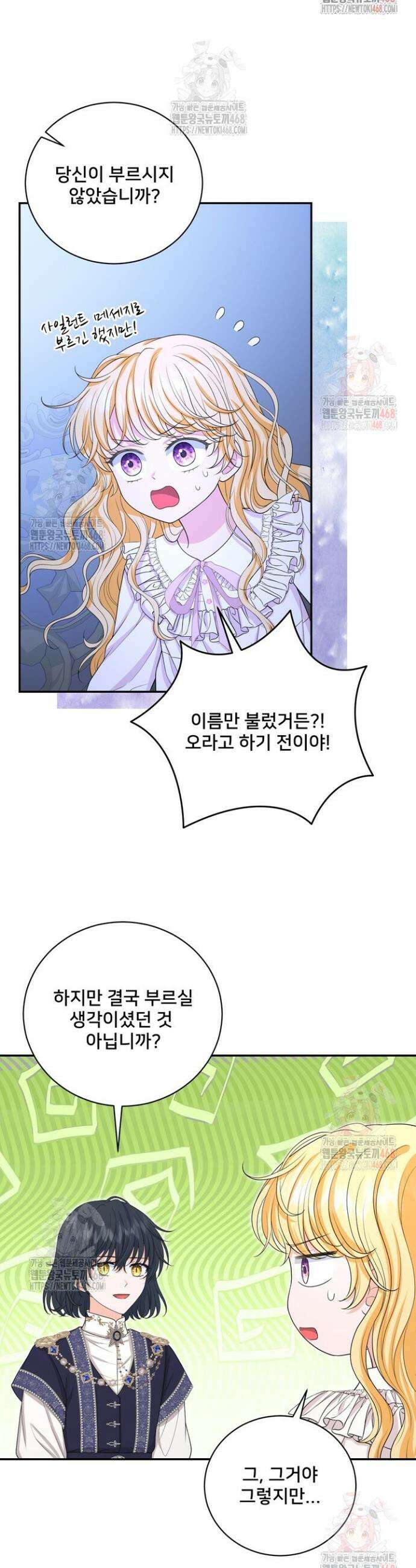 S급 아기 황녀님이 너무 강해 65화 28