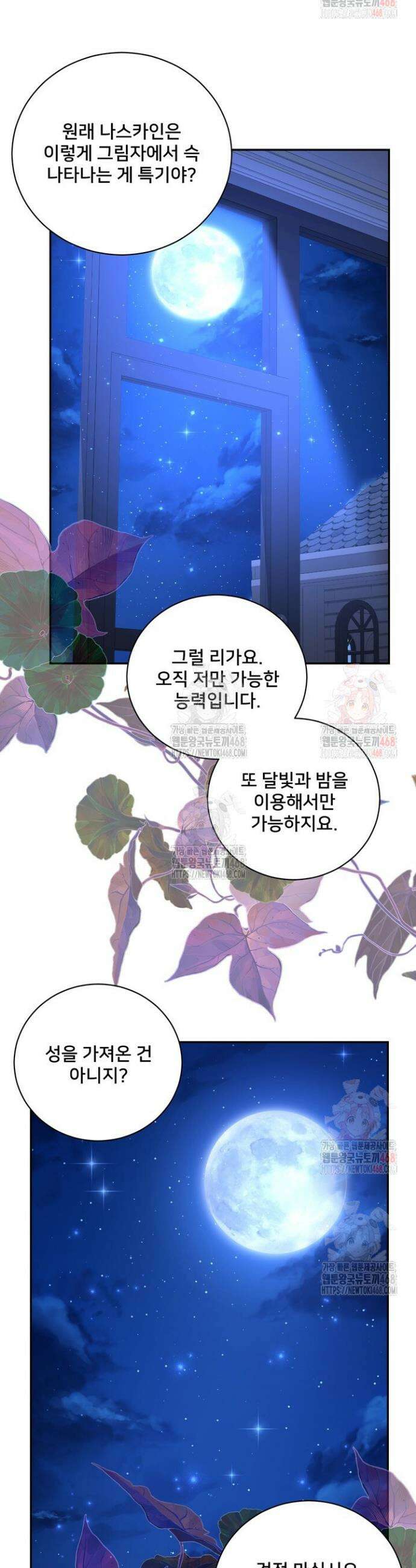 S급 아기 황녀님이 너무 강해 65화 29
