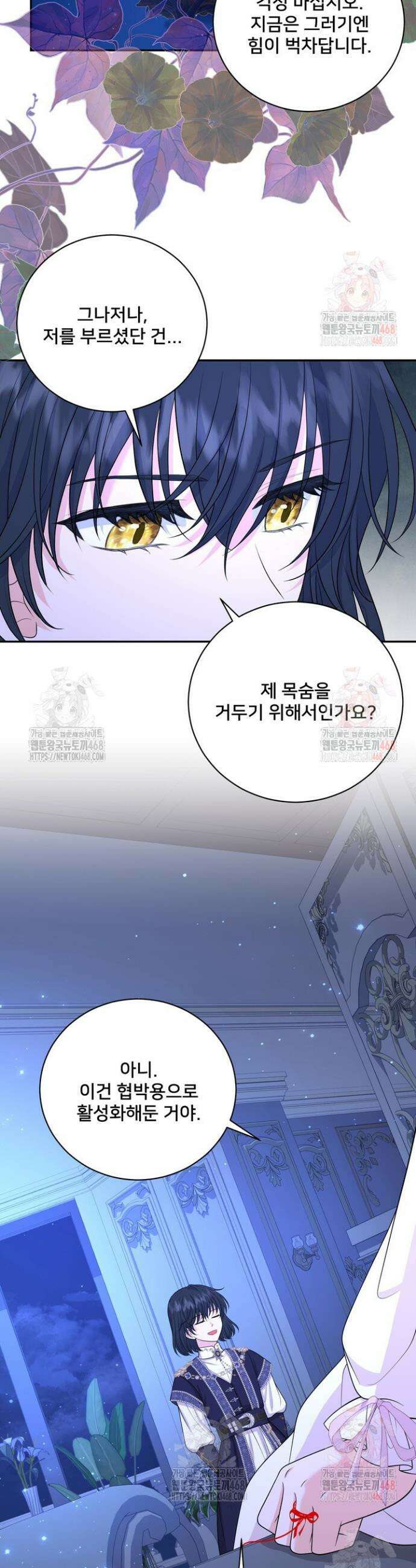S급 아기 황녀님이 너무 강해 65화 30