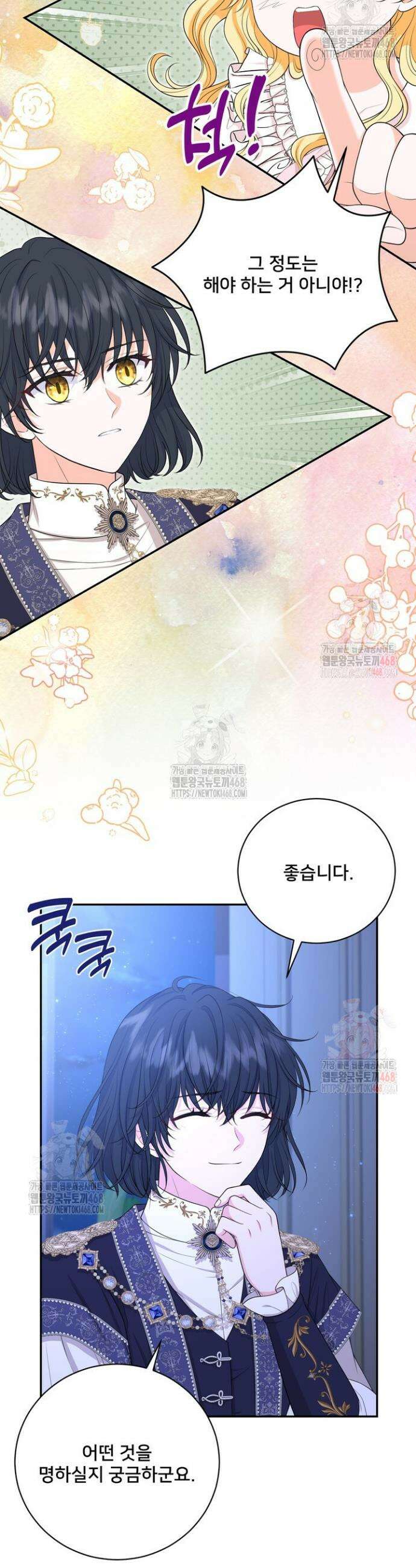 S급 아기 황녀님이 너무 강해 65화 32