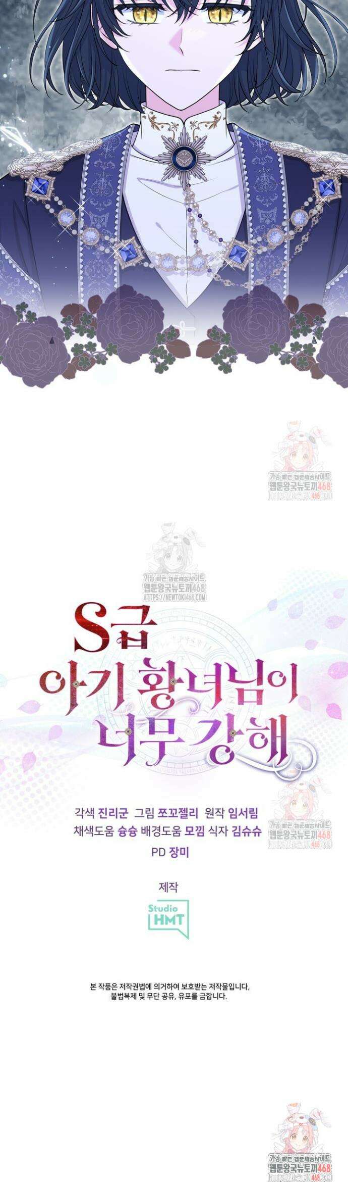 S급 아기 황녀님이 너무 강해 65화 35
