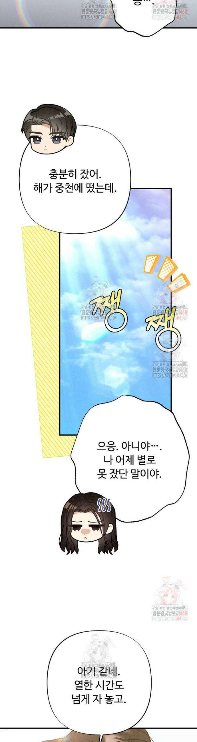 오피스 파트너 [19세 완전판] 46화 3