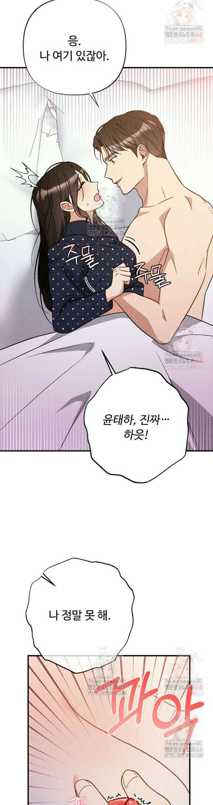 오피스 파트너 [19세 완전판] 46화 5