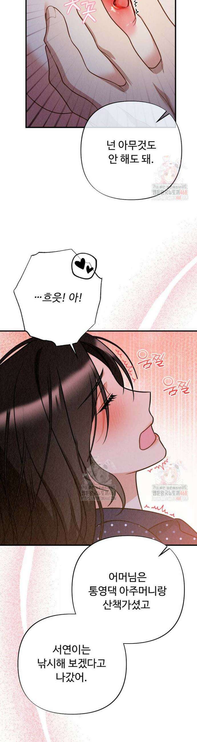 오피스 파트너 [19세 완전판] 46화 6