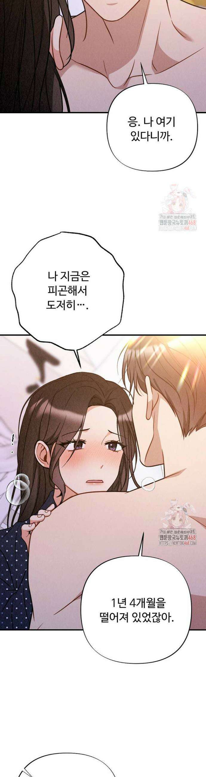 오피스 파트너 [19세 완전판] 46화 8