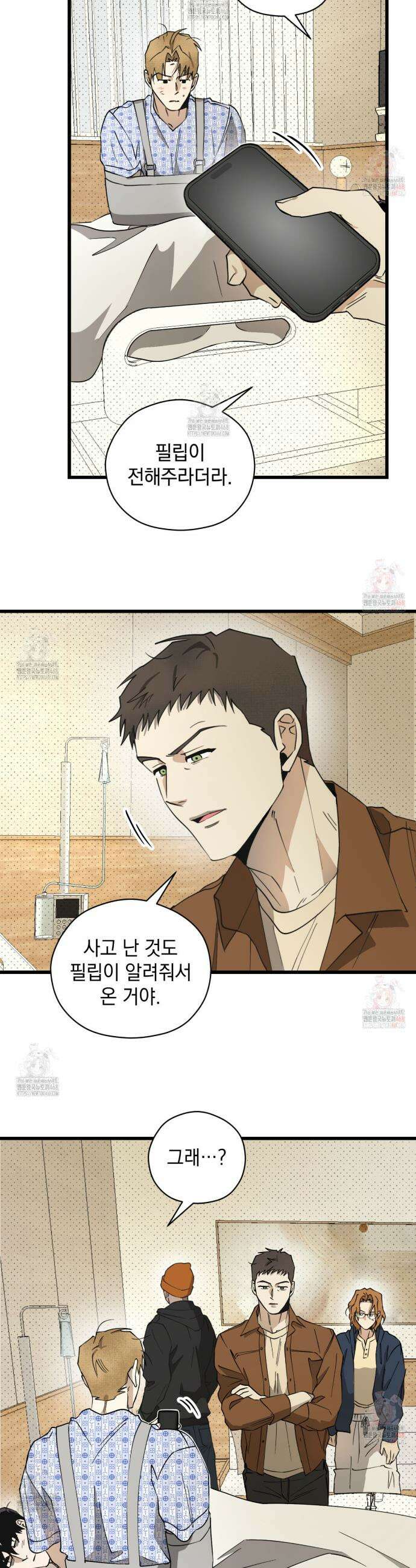 투 마이 발렌타인 (To my valentine) 56화 3