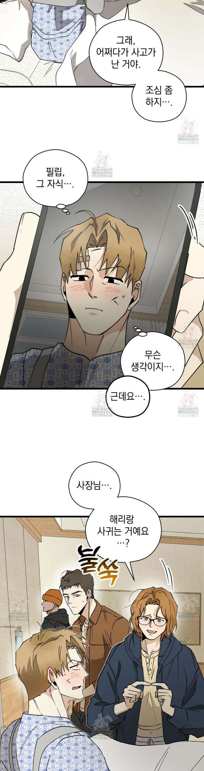 투 마이 발렌타인 (To my valentine) 56화 4