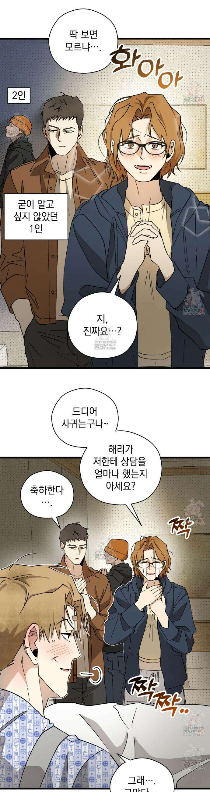 투 마이 발렌타인 (To my valentine) 56화 6