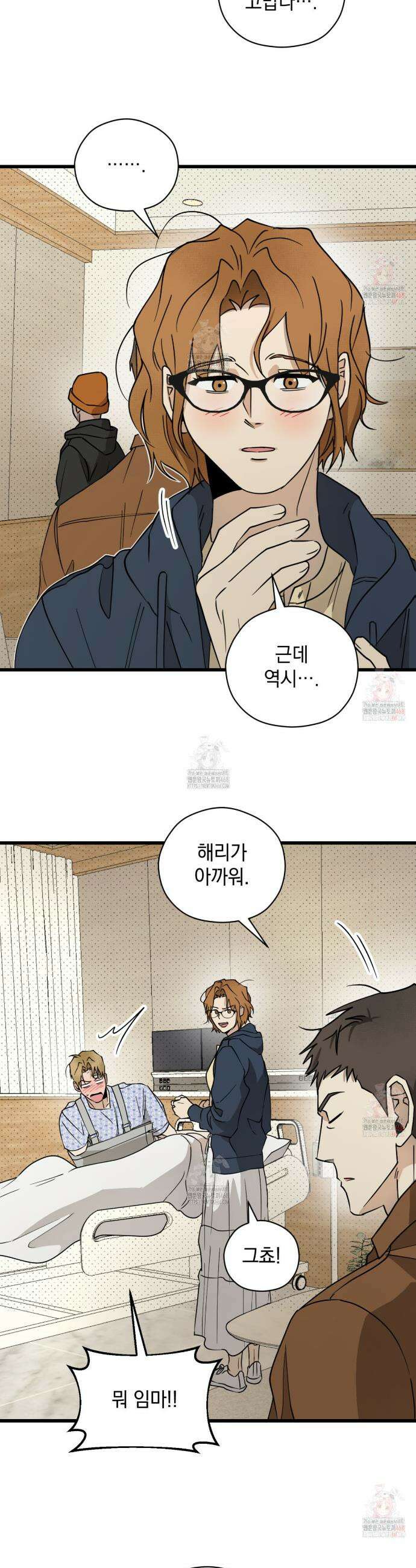 투 마이 발렌타인 (To my valentine) 56화 7