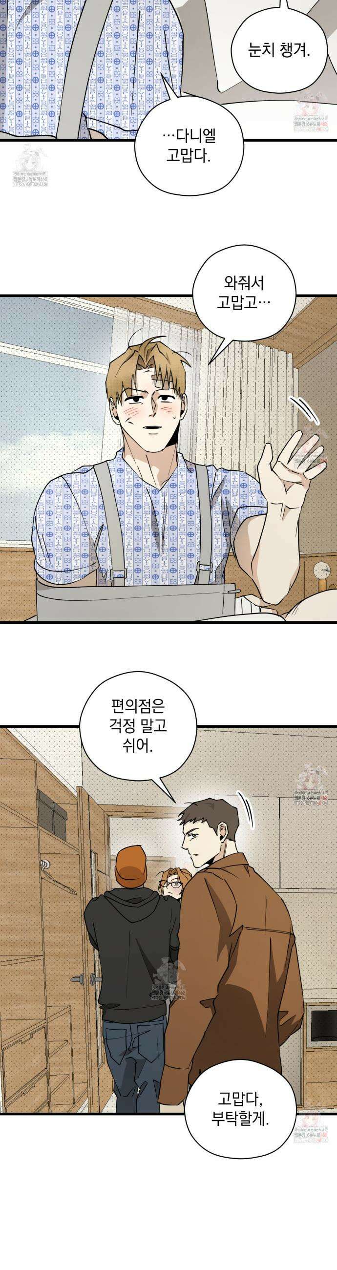 투 마이 발렌타인 (To my valentine) 56화 10