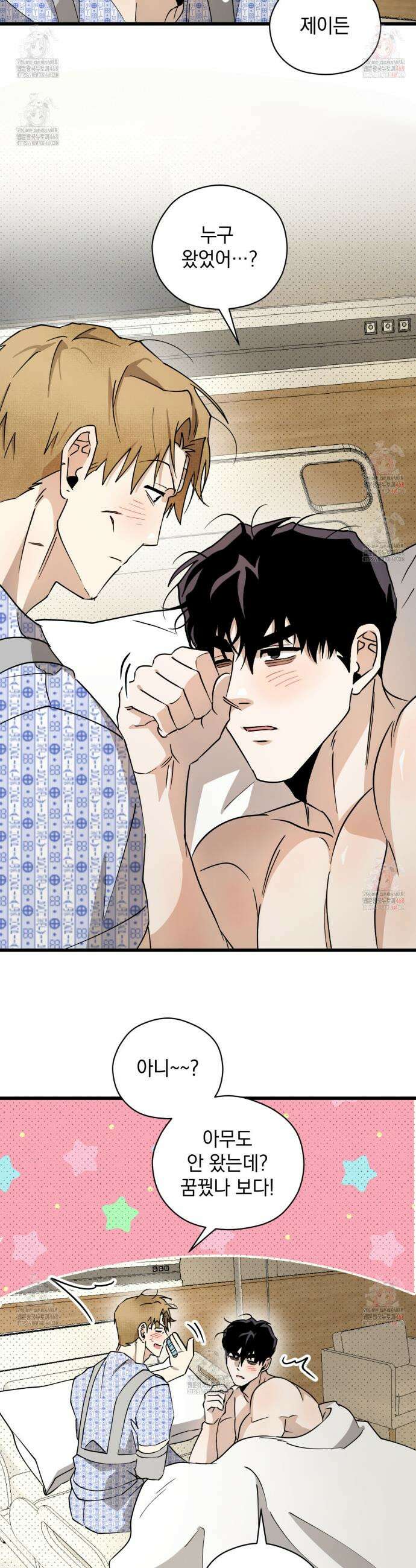 투 마이 발렌타인 (To my valentine) 56화 12
