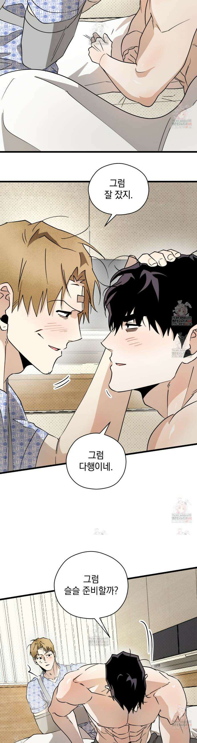 투 마이 발렌타인 (To my valentine) 56화 14