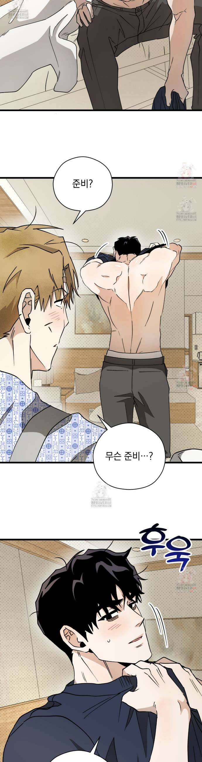 투 마이 발렌타인 (To my valentine) 56화 15