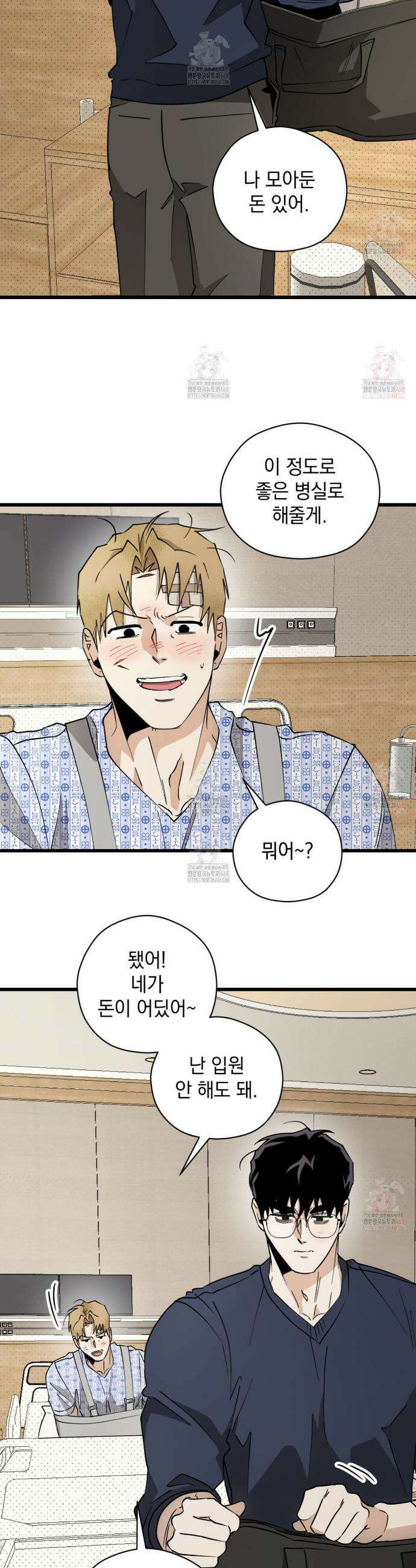 투 마이 발렌타인 (To my valentine) 56화 18