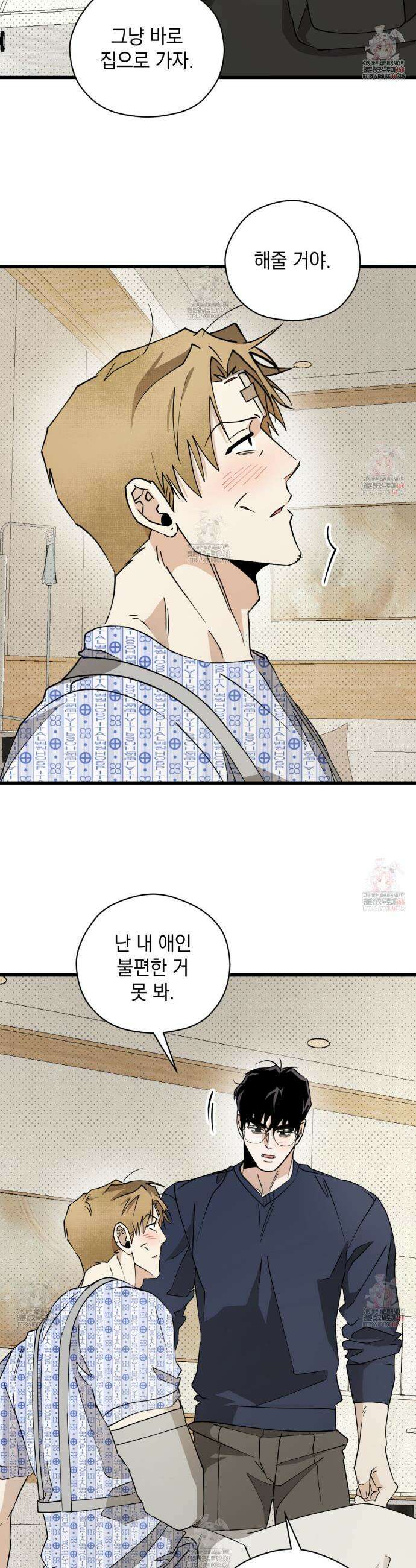 투 마이 발렌타인 (To my valentine) 56화 19