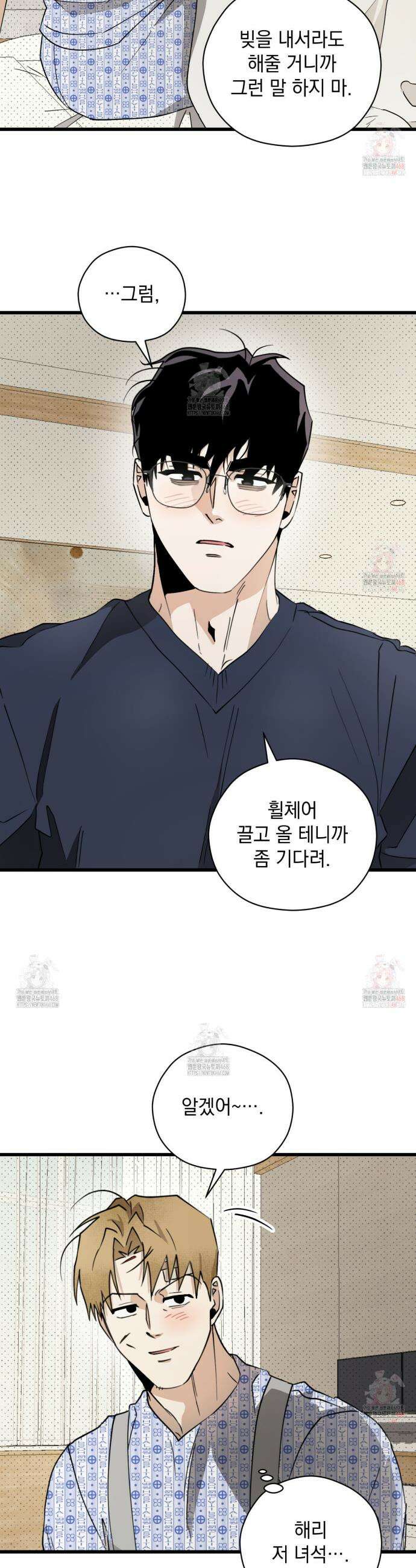 투 마이 발렌타인 (To my valentine) 56화 20