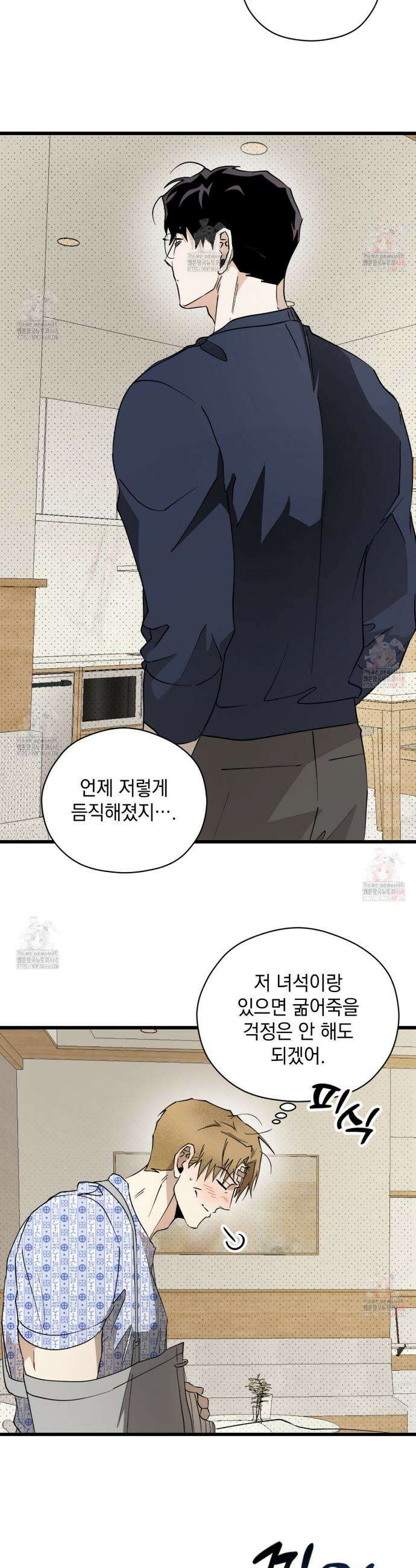 투 마이 발렌타인 (To my valentine) 56화 21