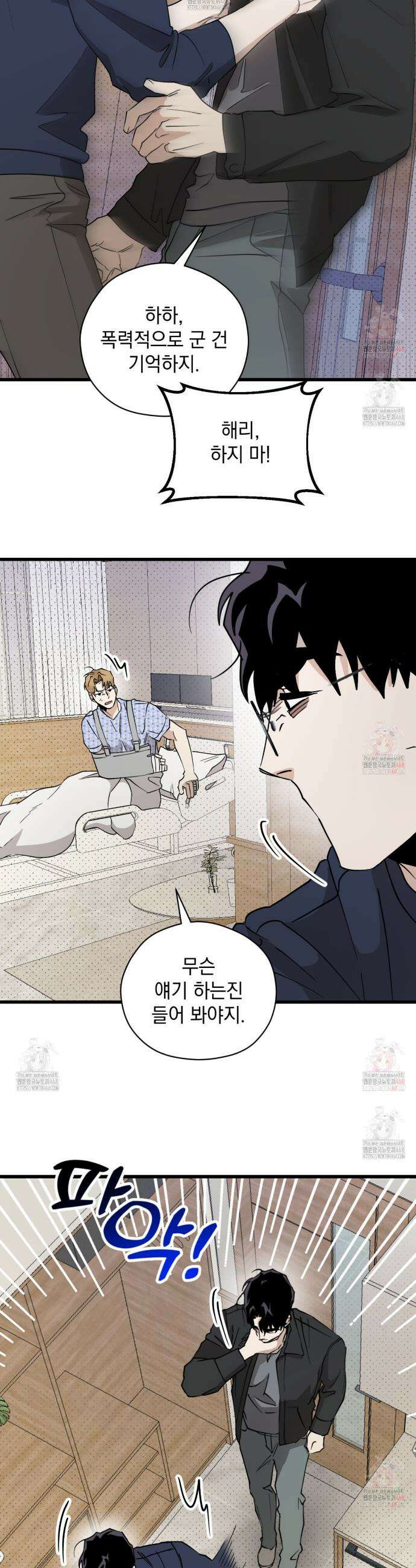 투 마이 발렌타인 (To my valentine) 56화 24