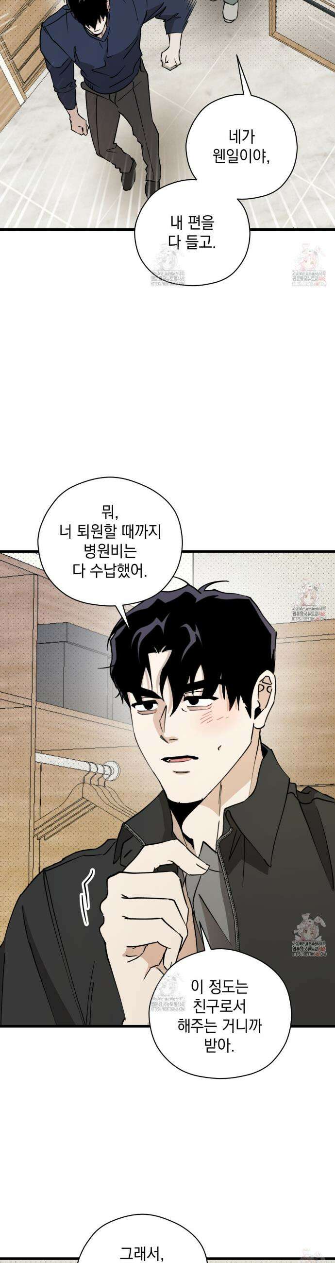 투 마이 발렌타인 (To my valentine) 56화 25
