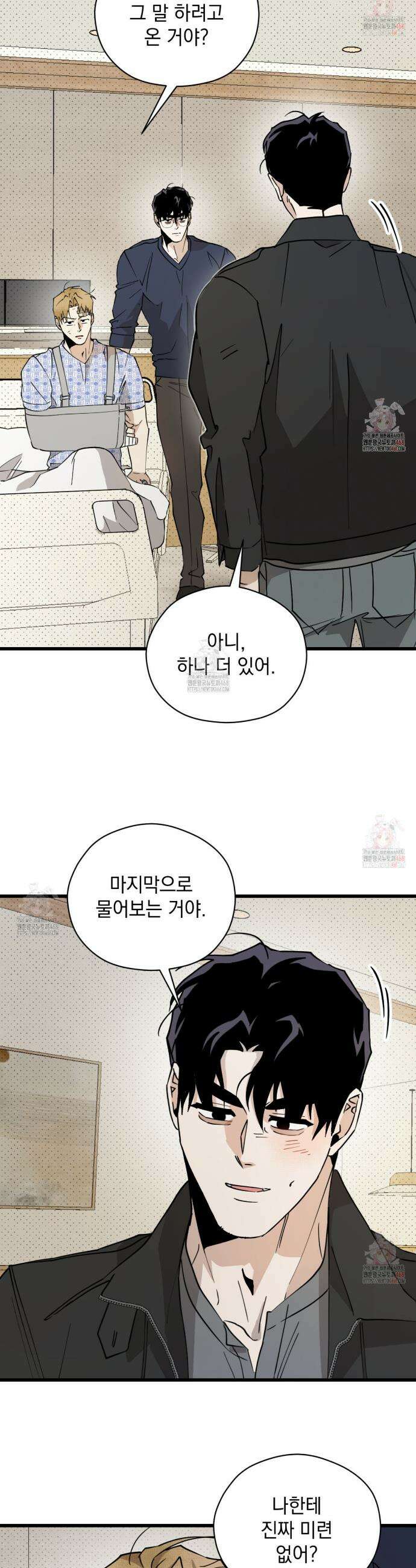 투 마이 발렌타인 (To my valentine) 56화 26