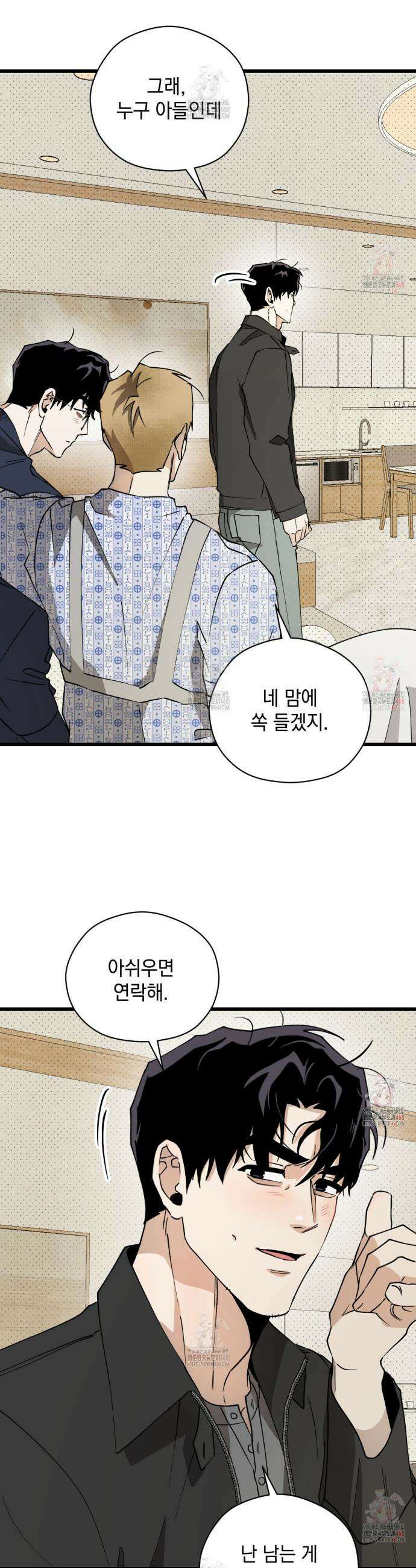 투 마이 발렌타인 (To my valentine) 56화 29