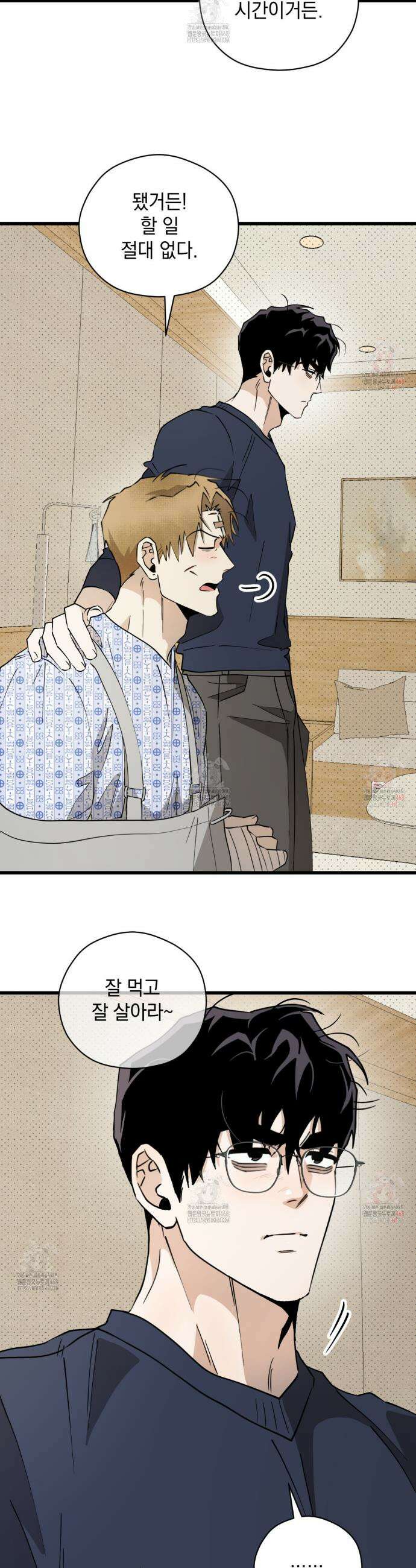 투 마이 발렌타인 (To my valentine) 56화 30