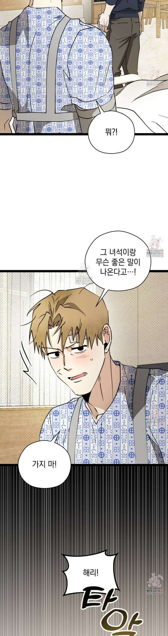 투 마이 발렌타인 (To my valentine) 56화 32