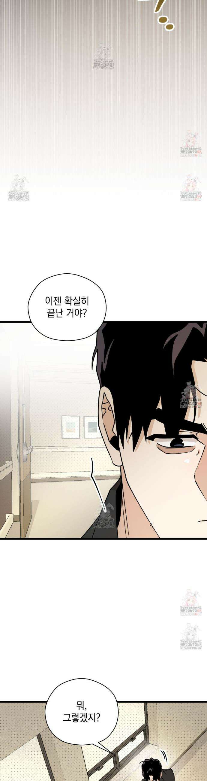 투 마이 발렌타인 (To my valentine) 56화 33