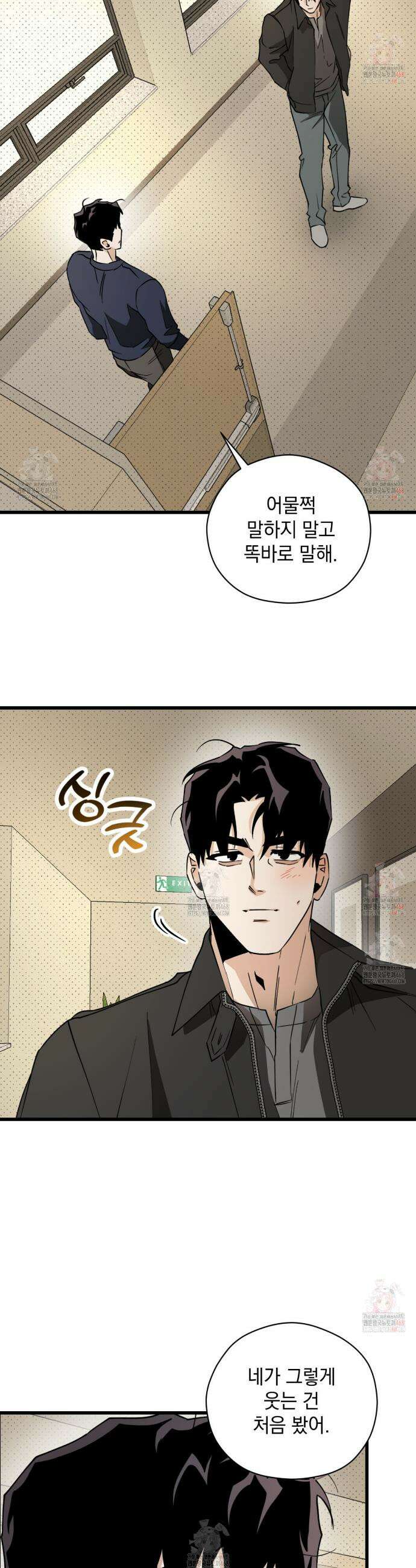 투 마이 발렌타인 (To my valentine) 56화 34